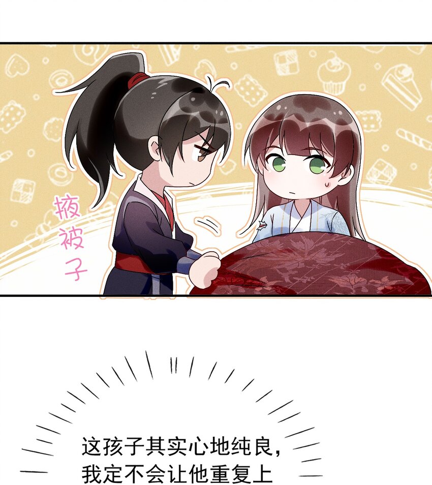 《反派徒弟背着我重生了》第12话 小人参精的“救命恩人”？ 第15页