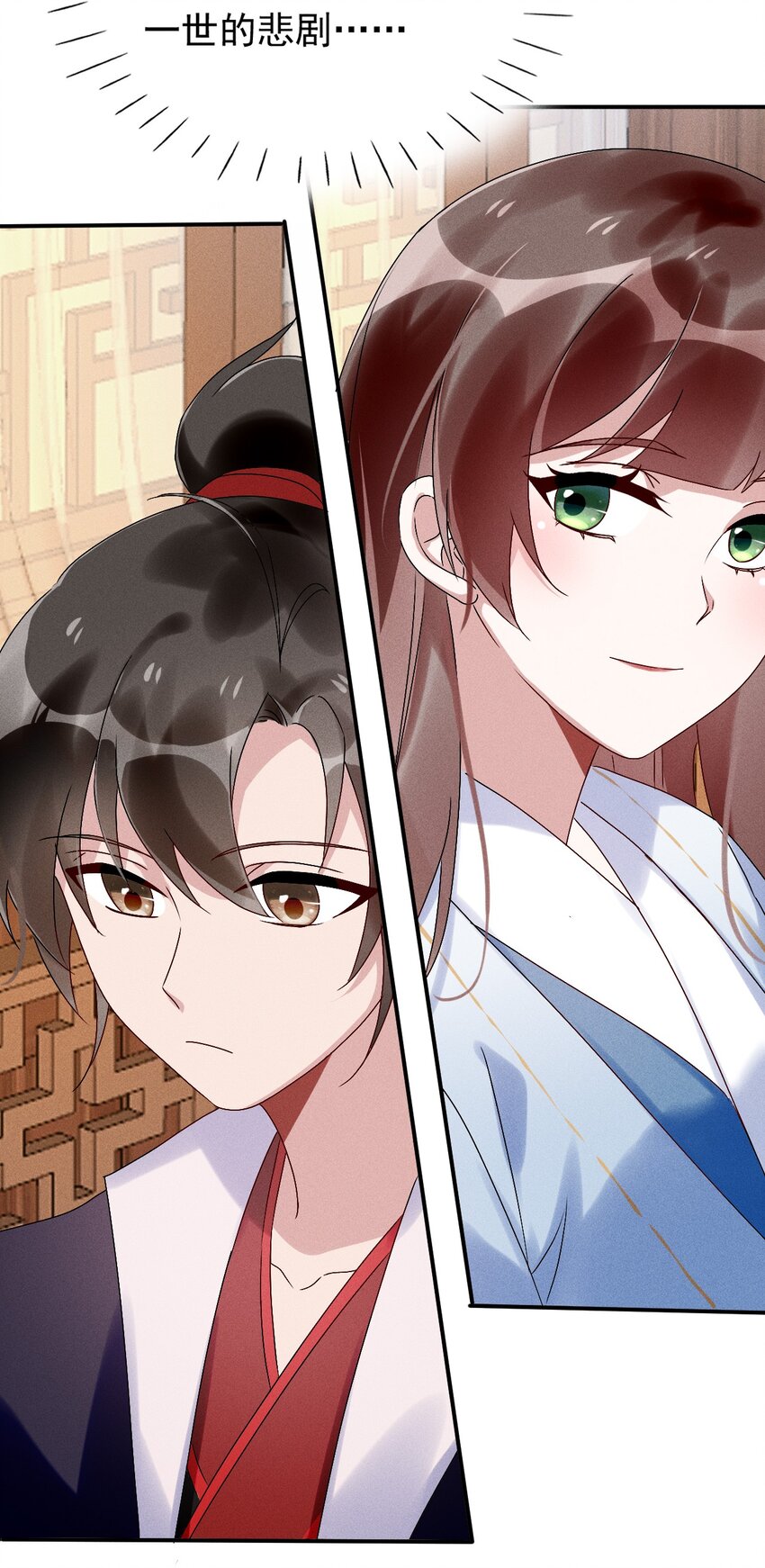 《反派徒弟背着我重生了》第12话 小人参精的“救命恩人”？ 第16页