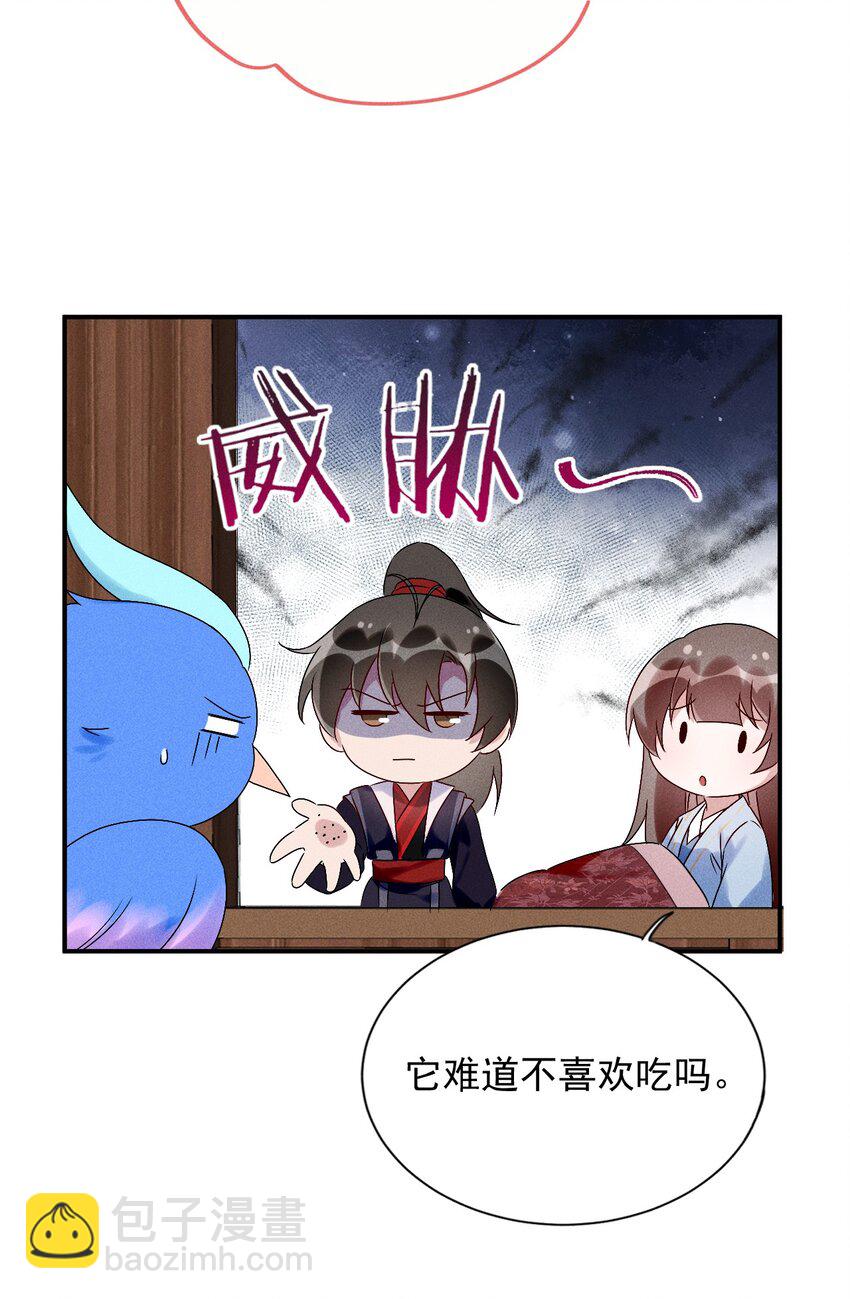 《反派徒弟背着我重生了》第12话 小人参精的“救命恩人”？ 第19页
