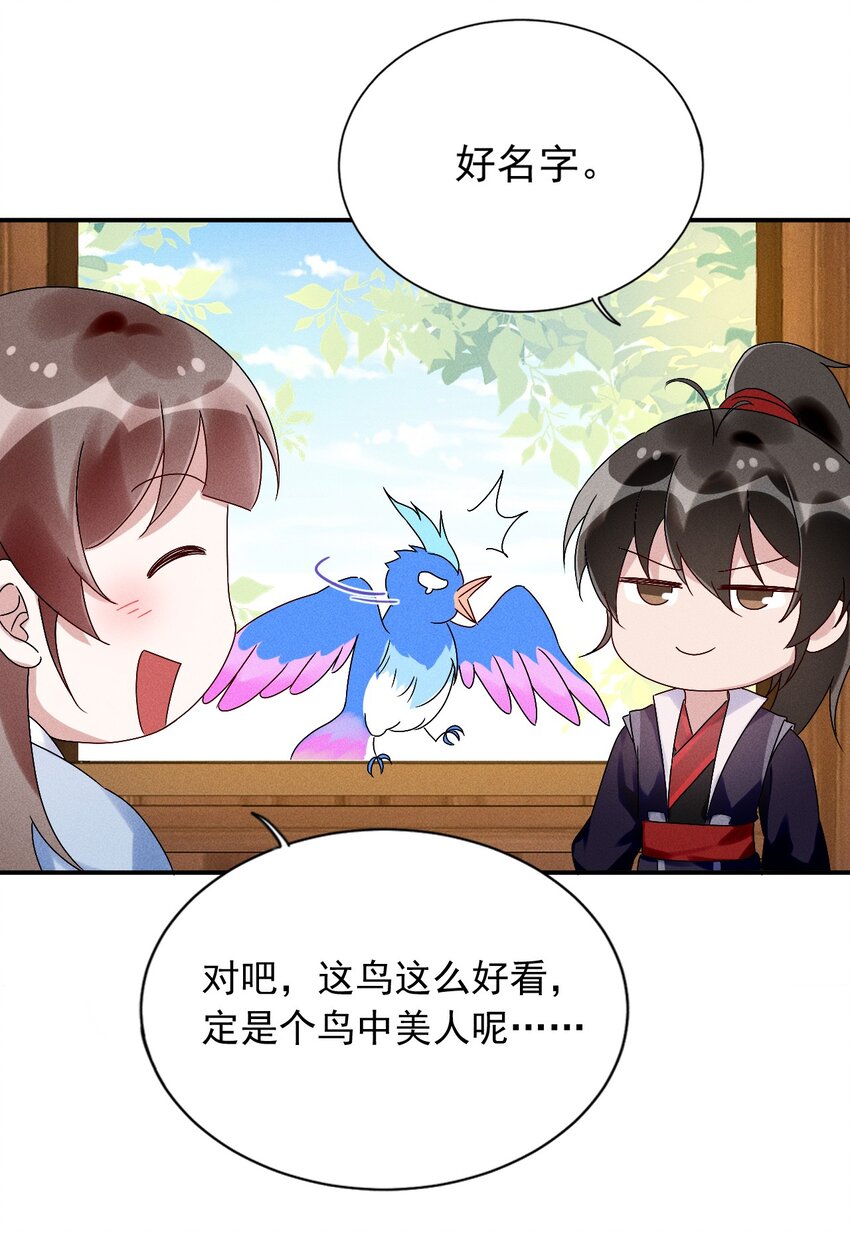 《反派徒弟背着我重生了》第12话 小人参精的“救命恩人”？ 第21页