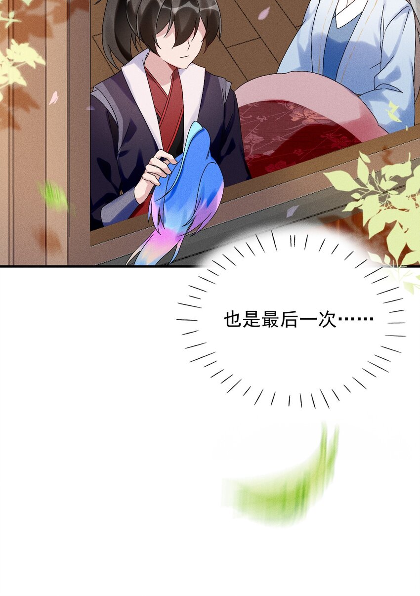 《反派徒弟背着我重生了》第12话 小人参精的“救命恩人”？ 第23页