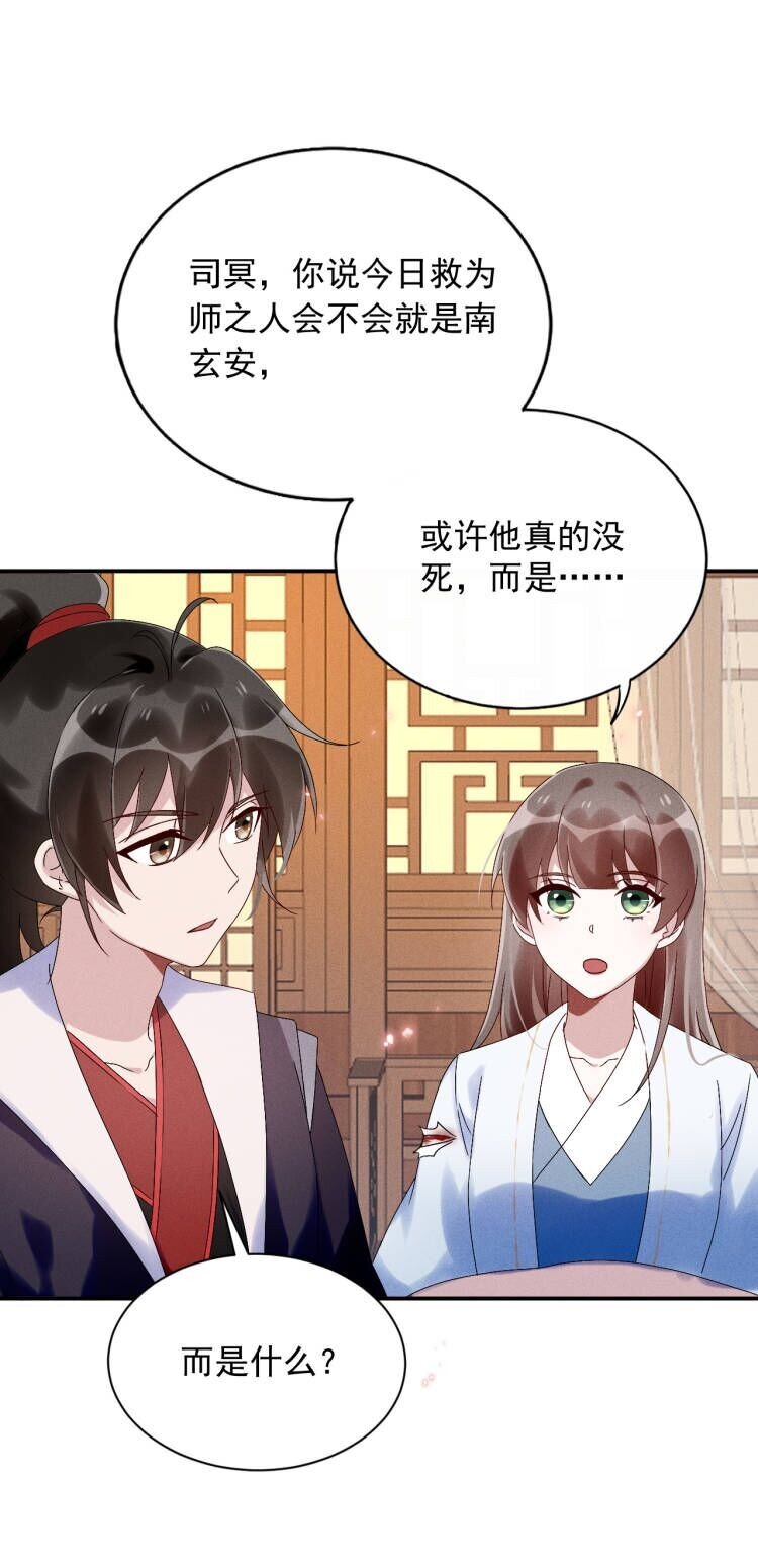 《反派徒弟背着我重生了》第12话 小人参精的“救命恩人”？ 第24页