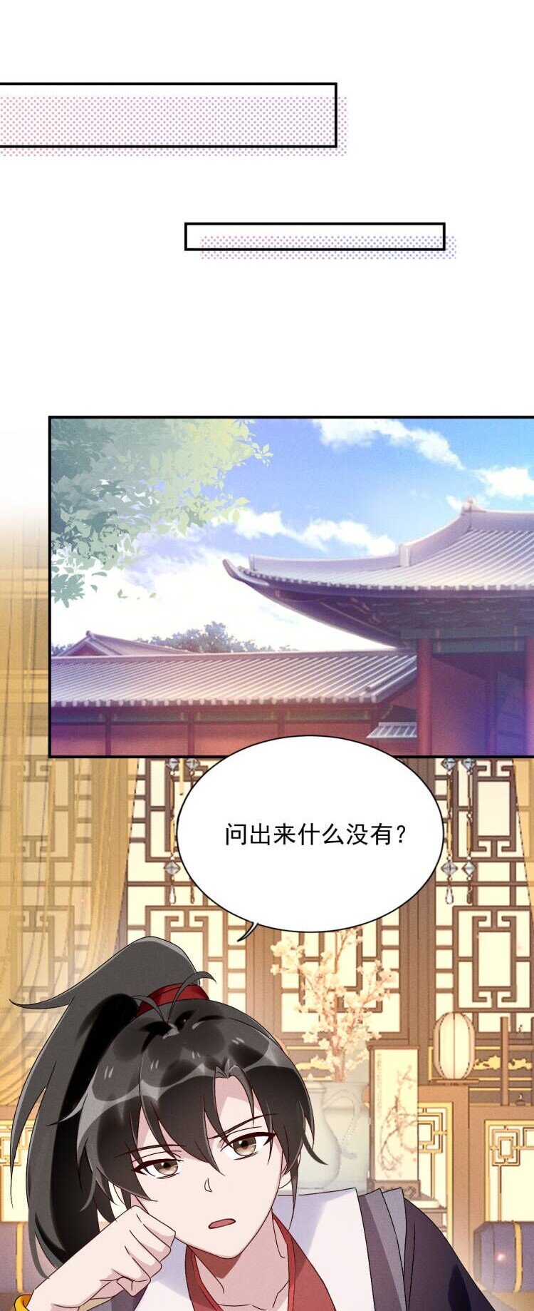 《反派徒弟背着我重生了》第12话 小人参精的“救命恩人”？ 第29页
