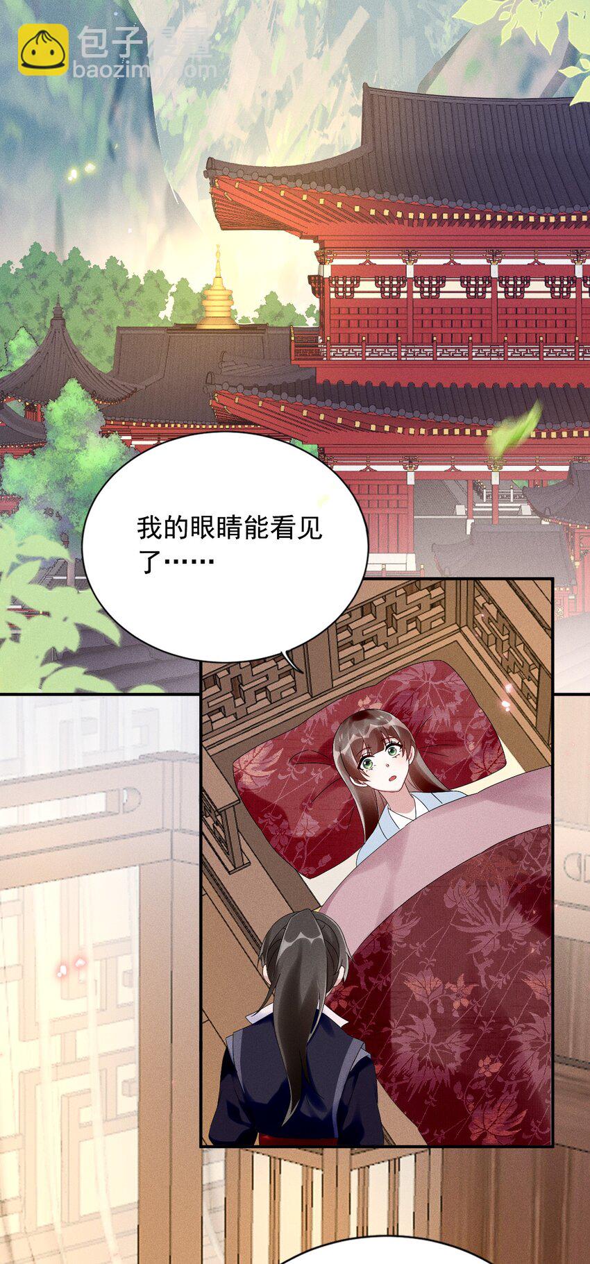 《反派徒弟背着我重生了》第12话 小人参精的“救命恩人”？ 第2页
