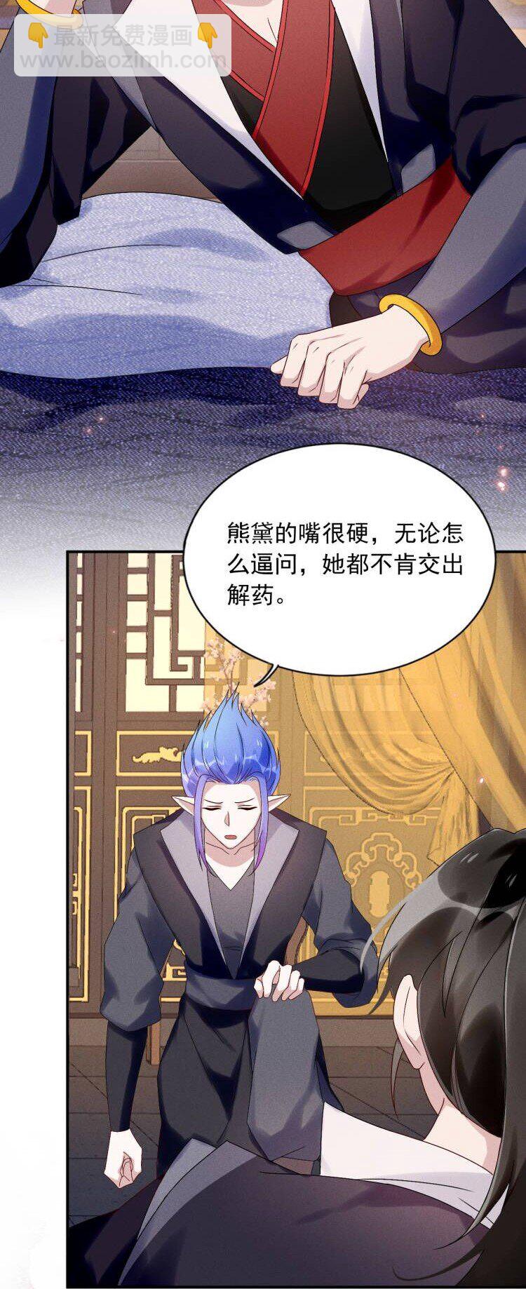 《反派徒弟背着我重生了》第12话 小人参精的“救命恩人”？ 第30页