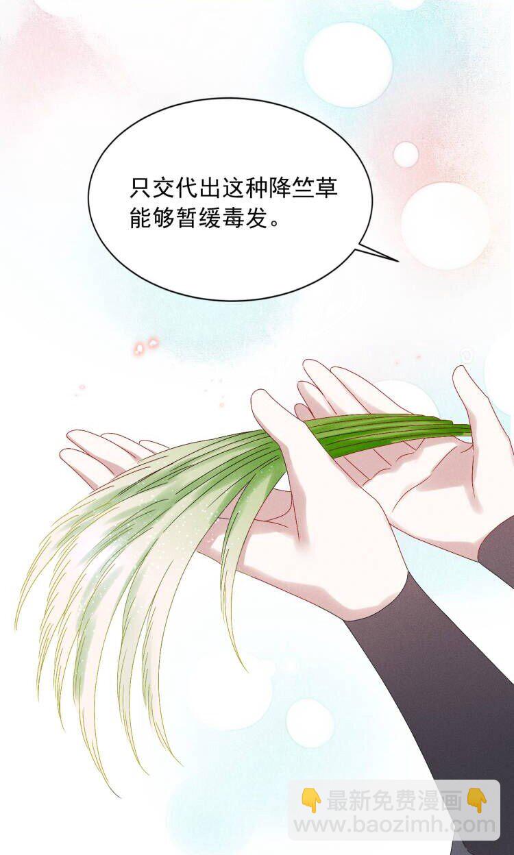 《反派徒弟背着我重生了》第12话 小人参精的“救命恩人”？ 第31页