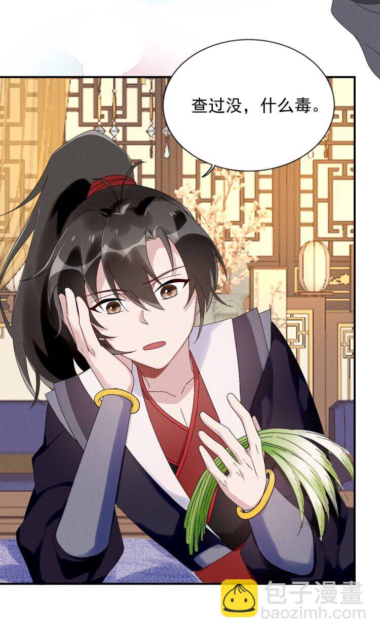 《反派徒弟背着我重生了》第12话 小人参精的“救命恩人”？ 第32页