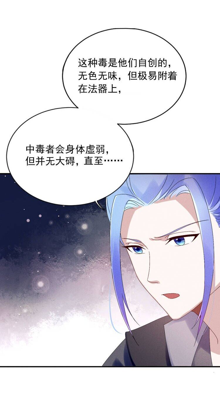 《反派徒弟背着我重生了》第12话 小人参精的“救命恩人”？ 第33页