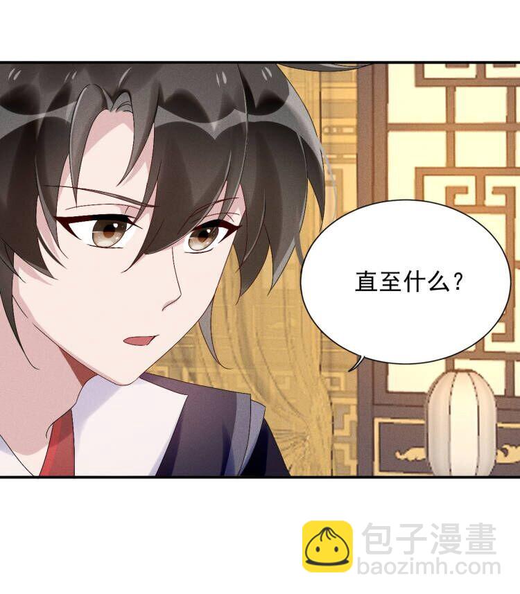 《反派徒弟背着我重生了》第12话 小人参精的“救命恩人”？ 第34页