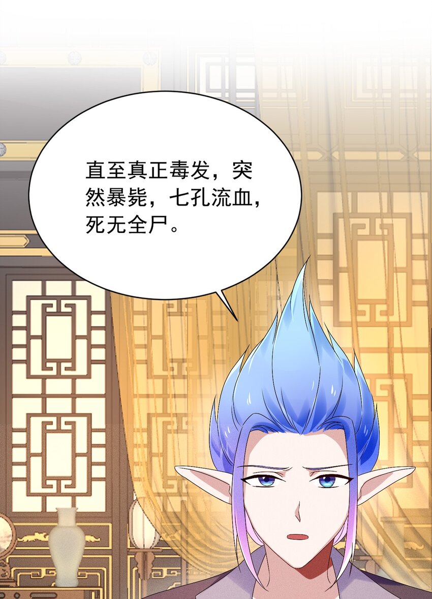 《反派徒弟背着我重生了》第12话 小人参精的“救命恩人”？ 第35页