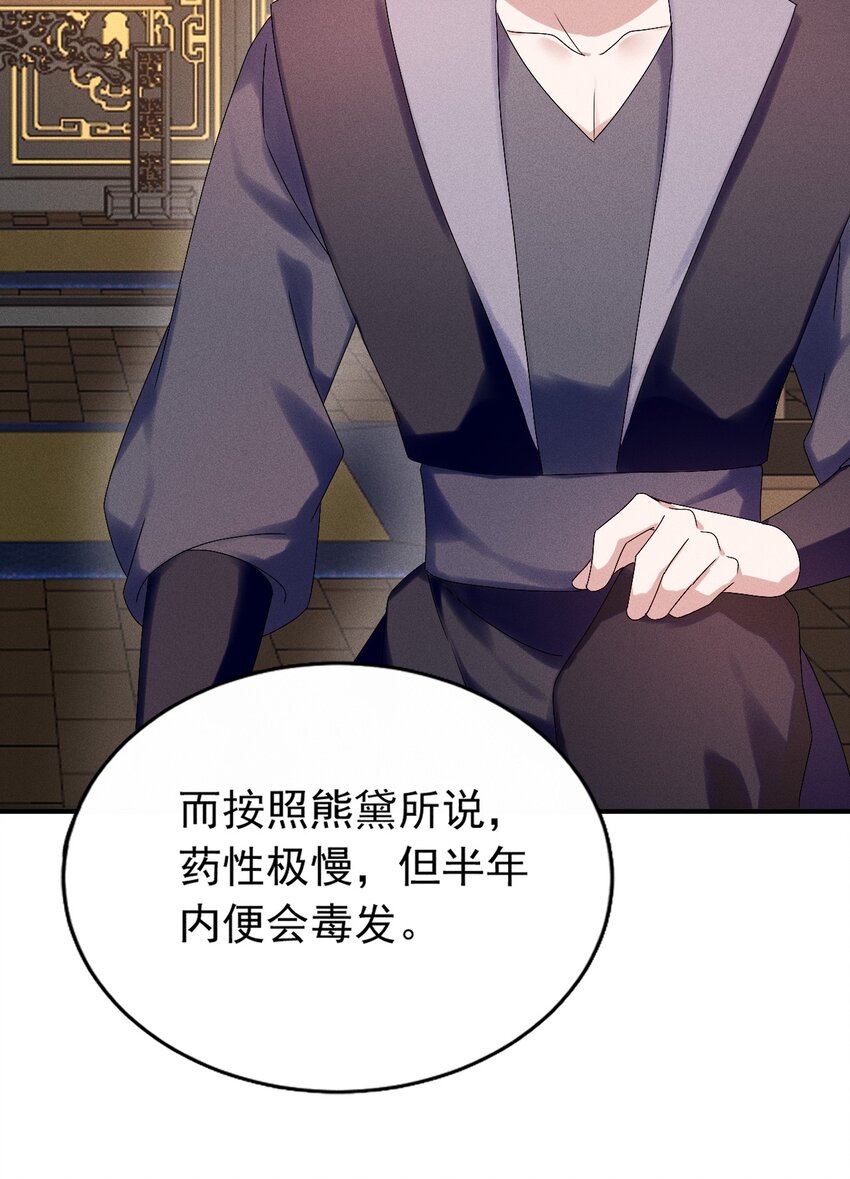 《反派徒弟背着我重生了》第12话 小人参精的“救命恩人”？ 第36页