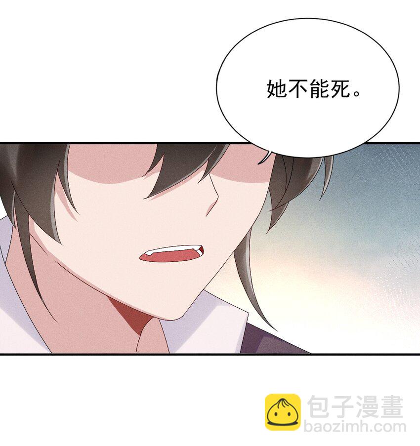《反派徒弟背着我重生了》第12话 小人参精的“救命恩人”？ 第38页
