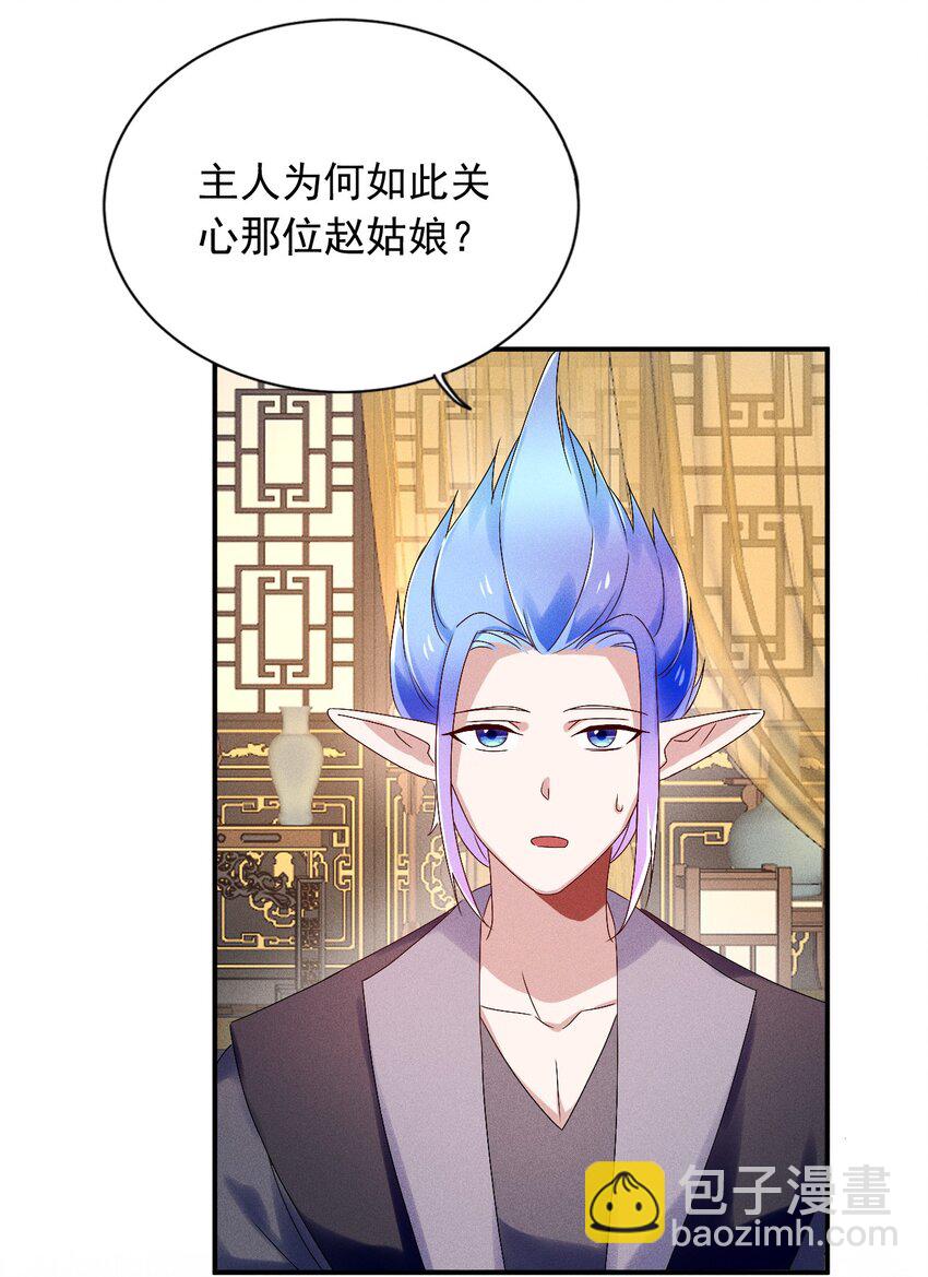 《反派徒弟背着我重生了》第12话 小人参精的“救命恩人”？ 第39页