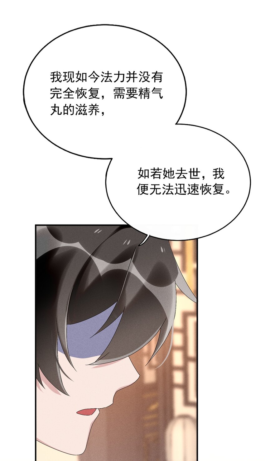 《反派徒弟背着我重生了》第12话 小人参精的“救命恩人”？ 第42页