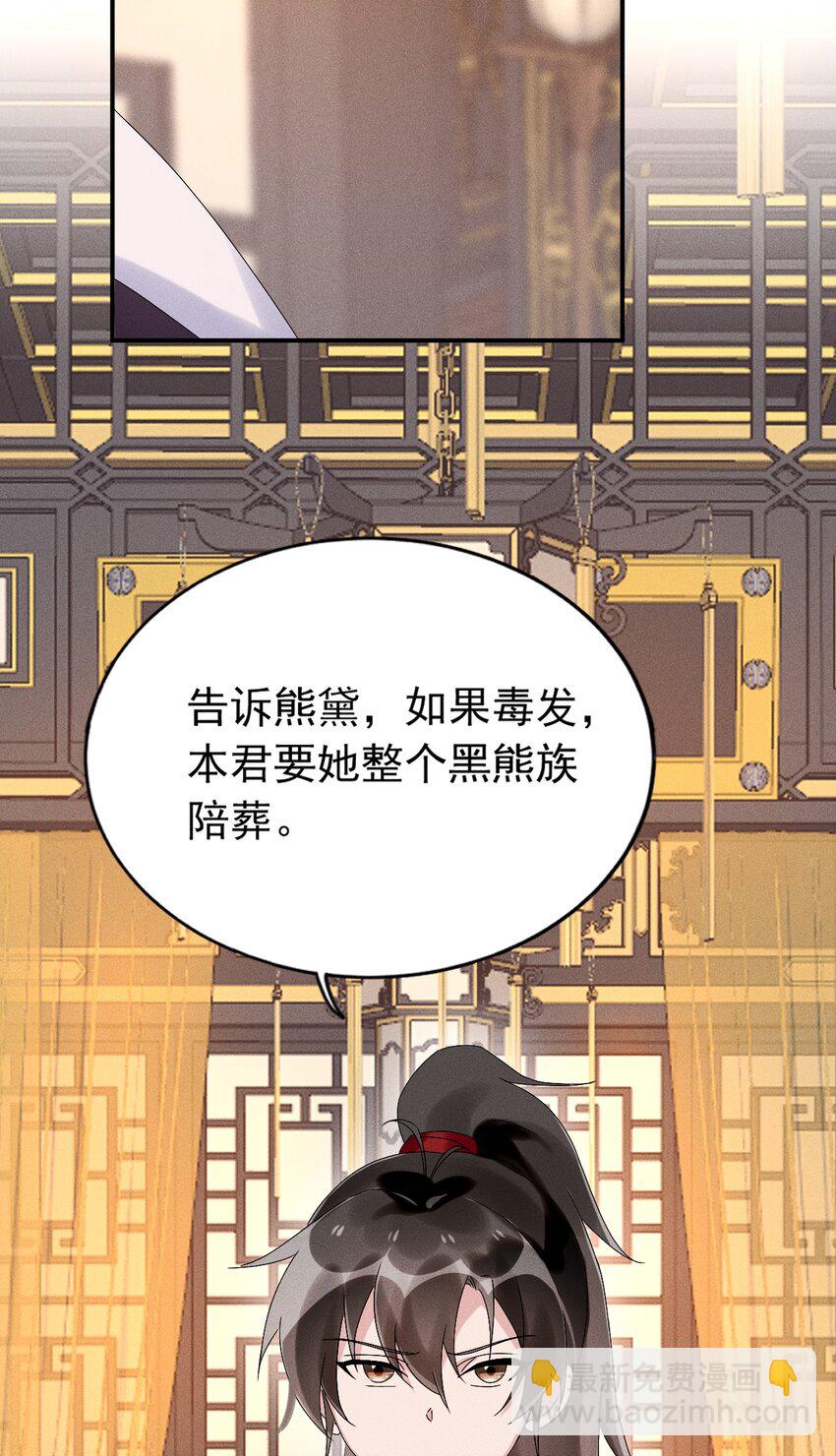 《反派徒弟背着我重生了》第12话 小人参精的“救命恩人”？ 第43页