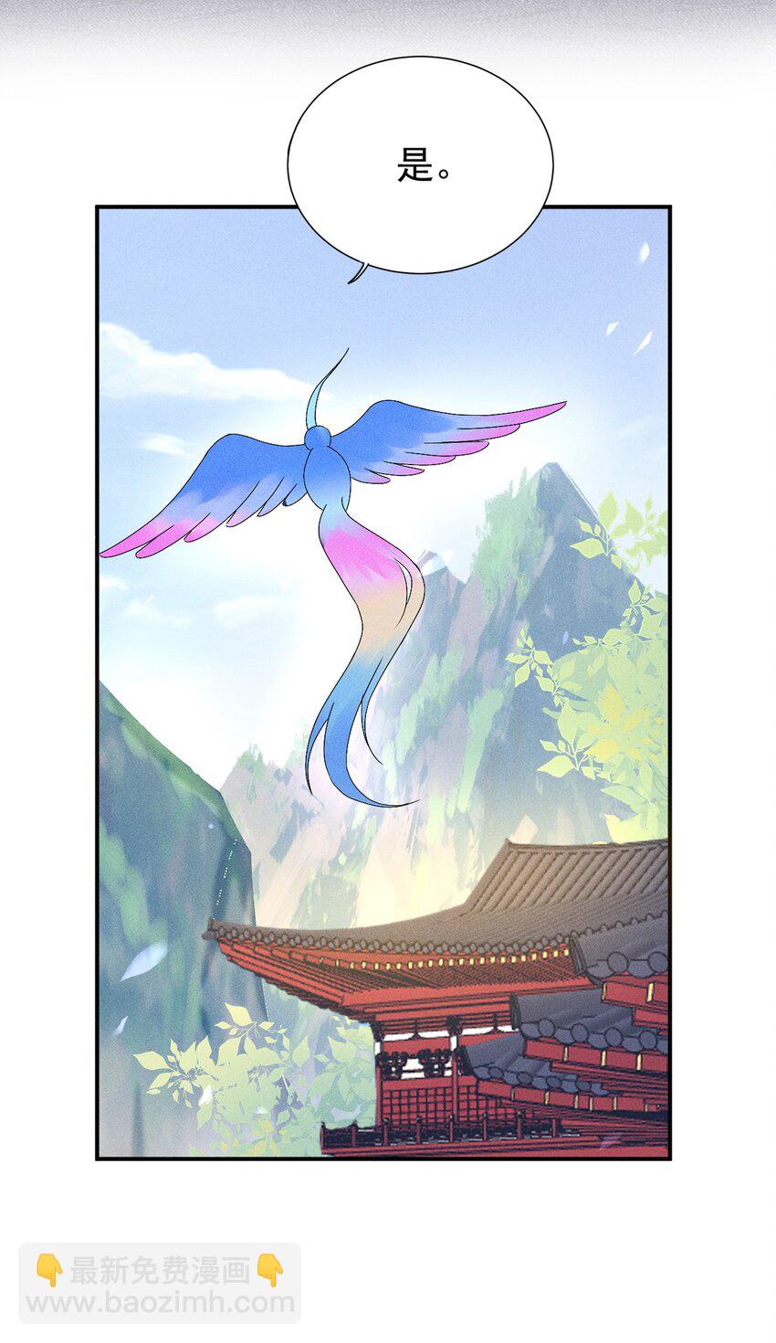 《反派徒弟背着我重生了》第12话 小人参精的“救命恩人”？ 第45页