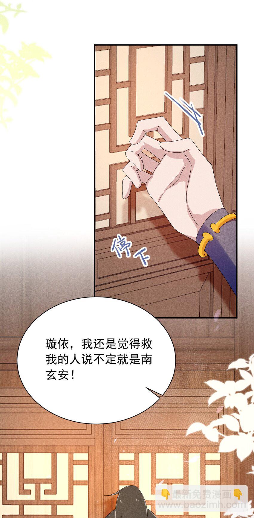 《反派徒弟背着我重生了》第12话 小人参精的“救命恩人”？ 第47页
