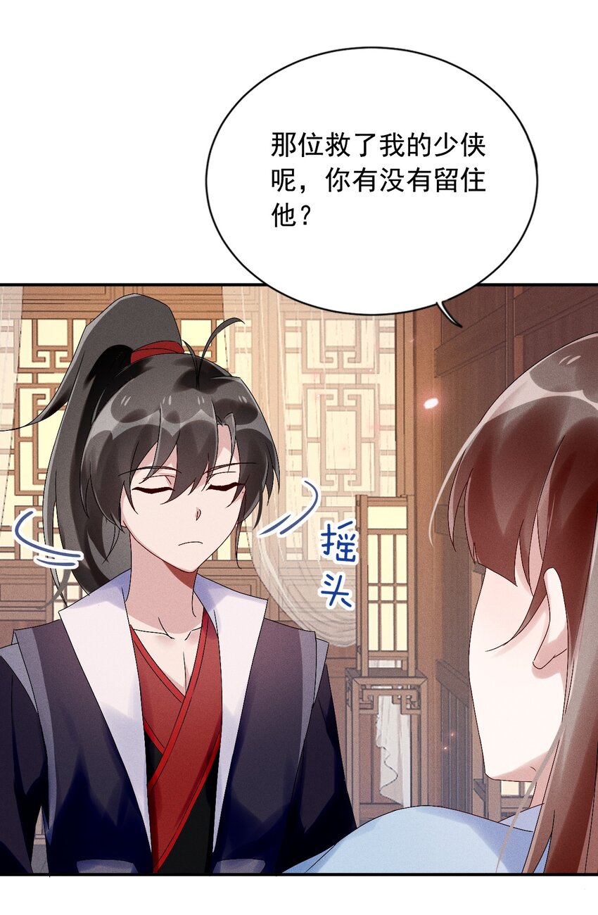 《反派徒弟背着我重生了》第12话 小人参精的“救命恩人”？ 第4页