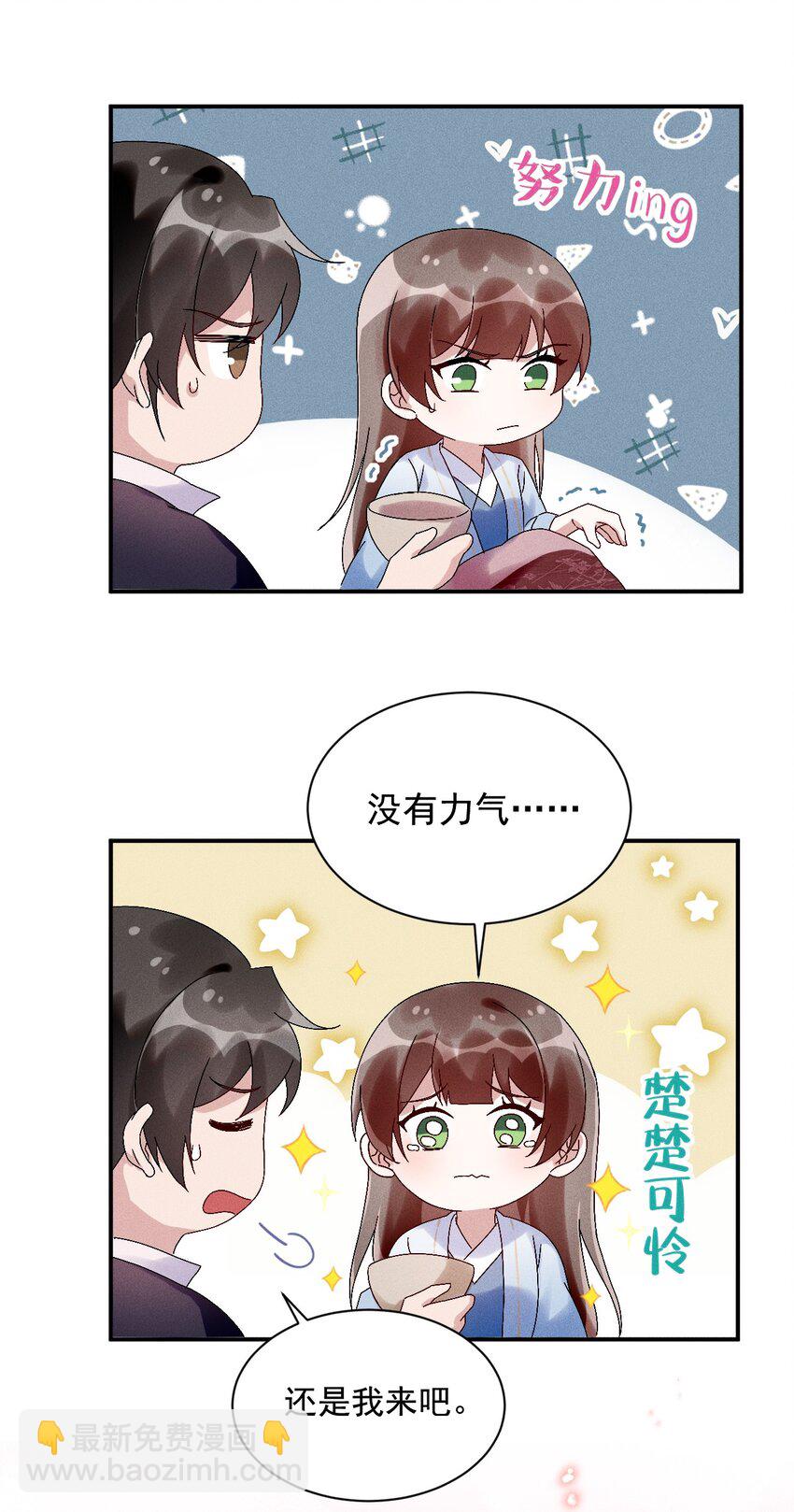 《反派徒弟背着我重生了》第12话 小人参精的“救命恩人”？ 第7页