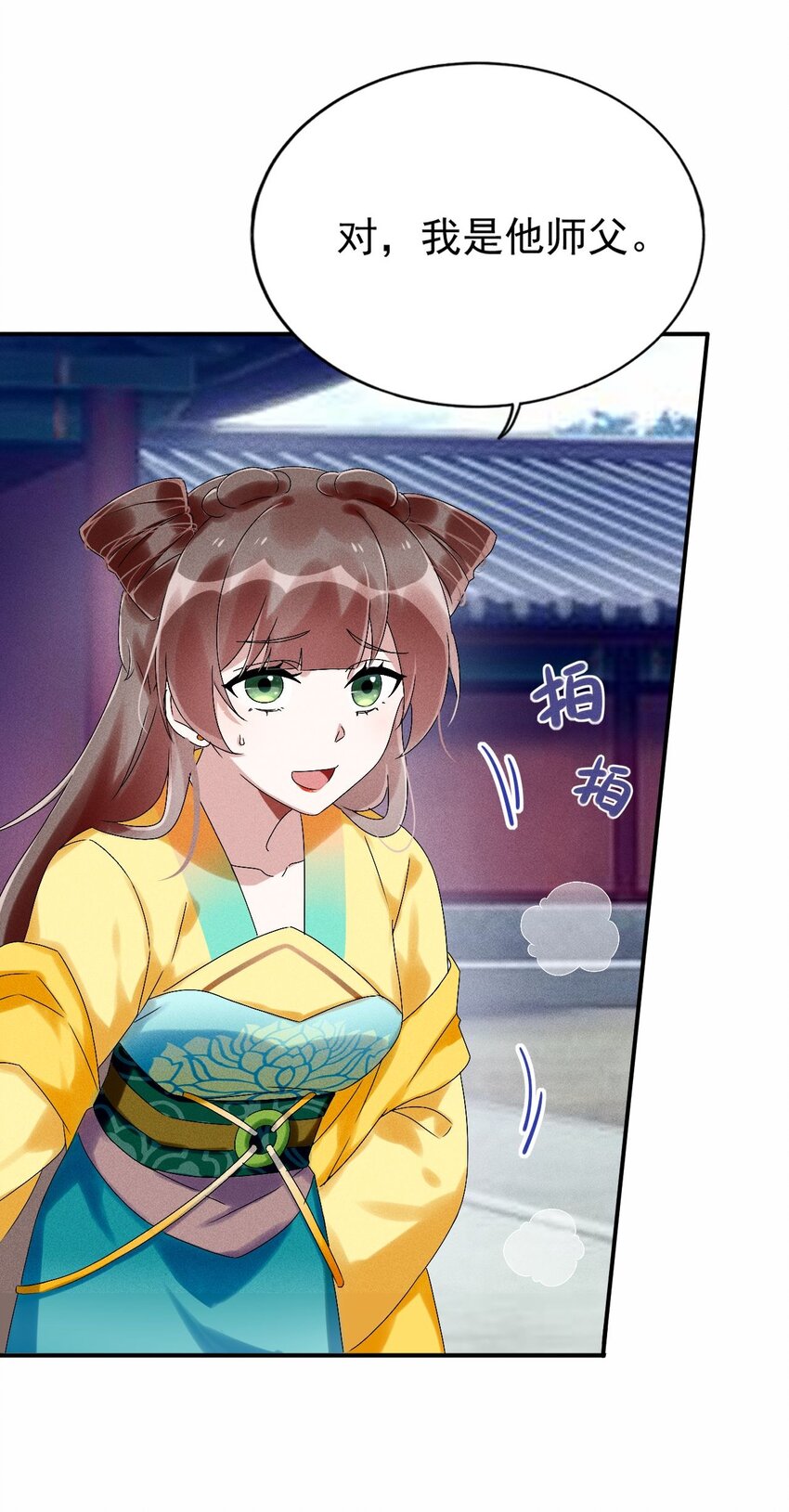 《反派徒弟背着我重生了》第10话 你居然去那种地方？ 第10页