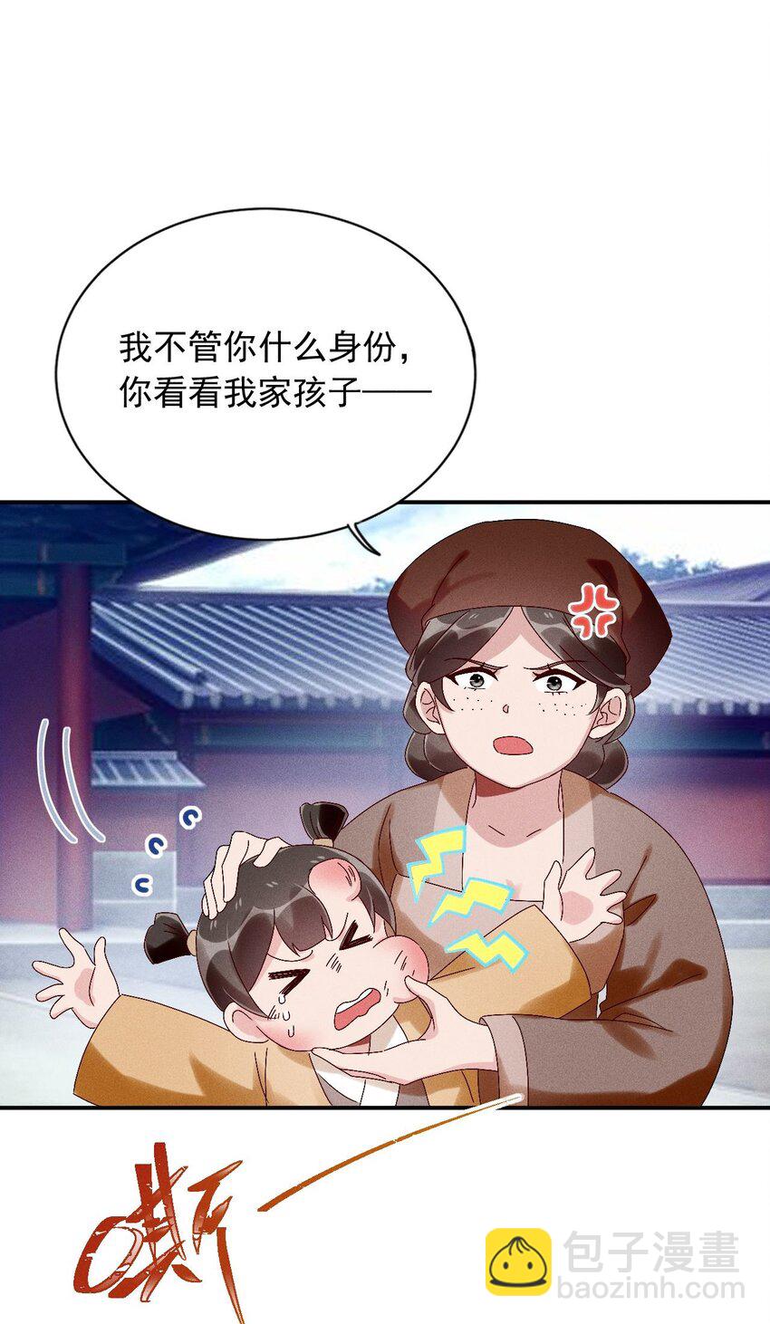 《反派徒弟背着我重生了》第10话 你居然去那种地方？ 第11页