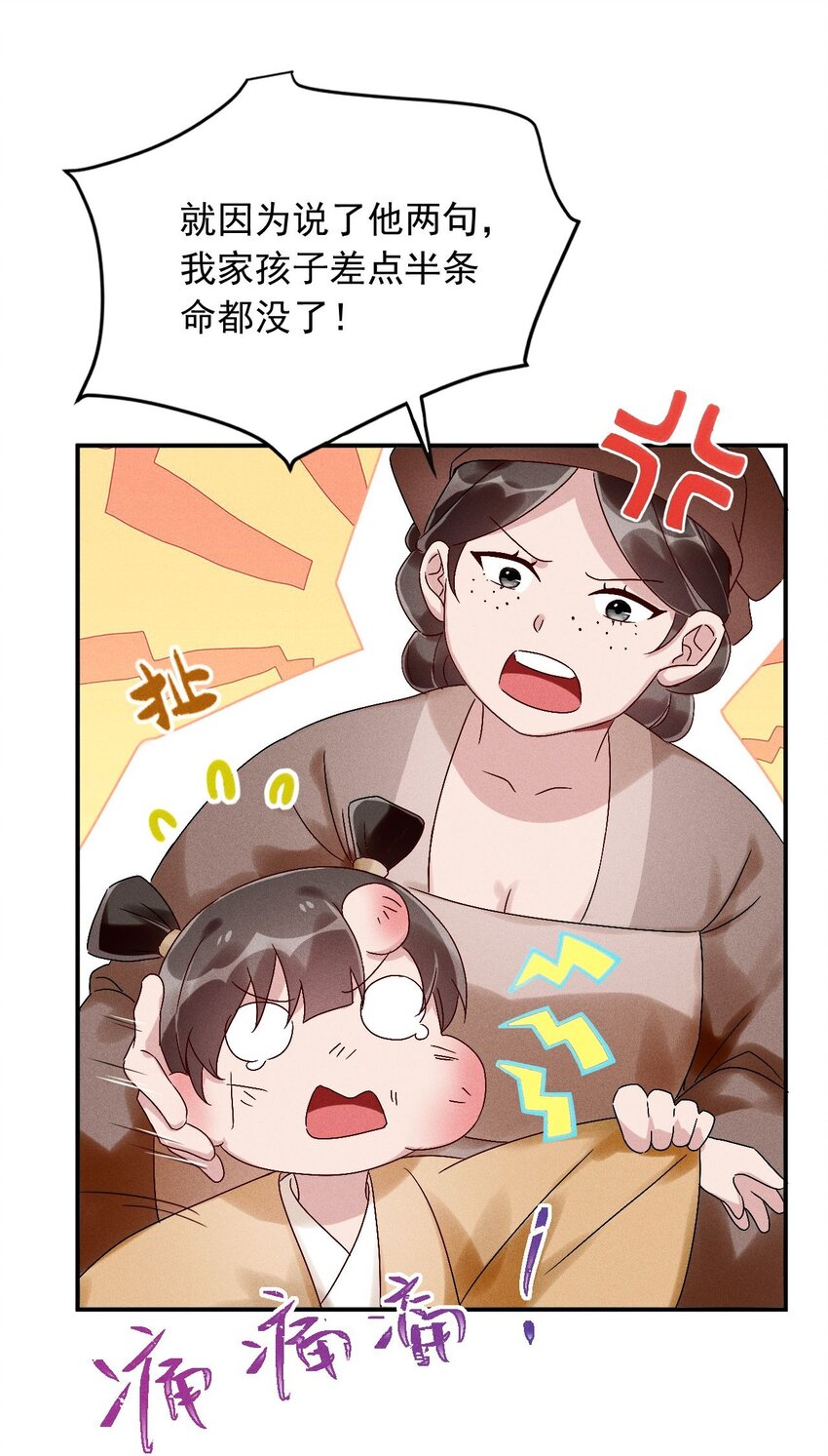 《反派徒弟背着我重生了》第10话 你居然去那种地方？ 第13页