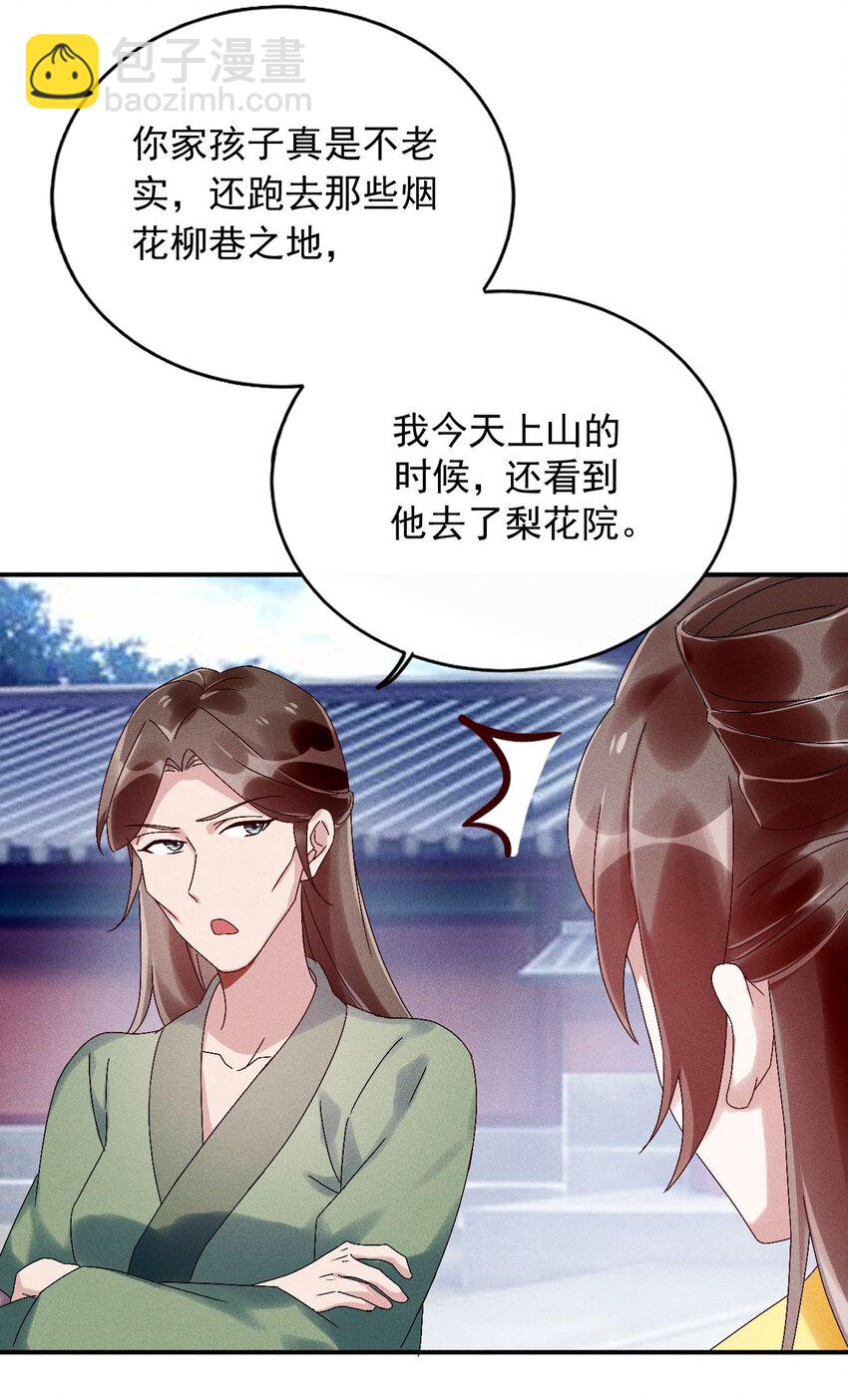《反派徒弟背着我重生了》第10话 你居然去那种地方？ 第16页