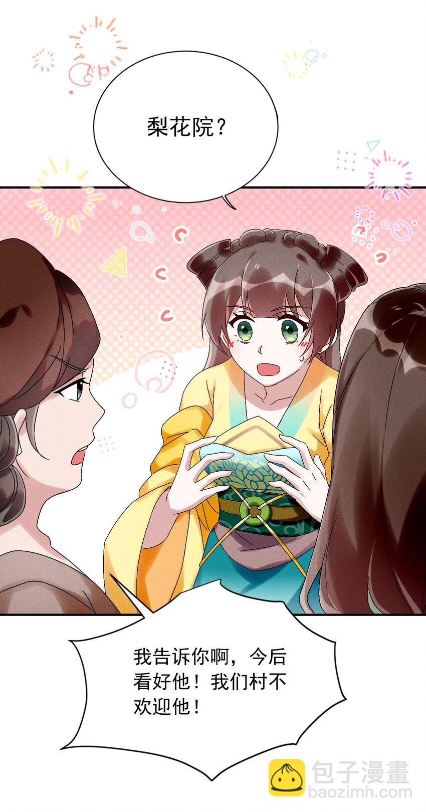 《反派徒弟背着我重生了》第10话 你居然去那种地方？ 第17页