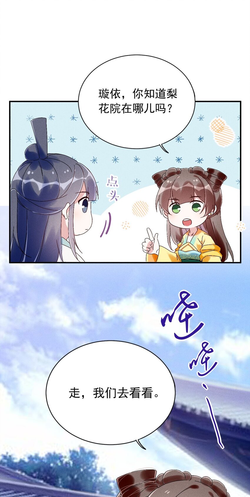 《反派徒弟背着我重生了》第10话 你居然去那种地方？ 第22页