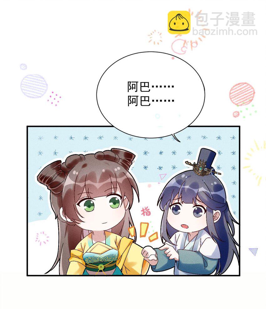 《反派徒弟背着我重生了》第10话 你居然去那种地方？ 第25页