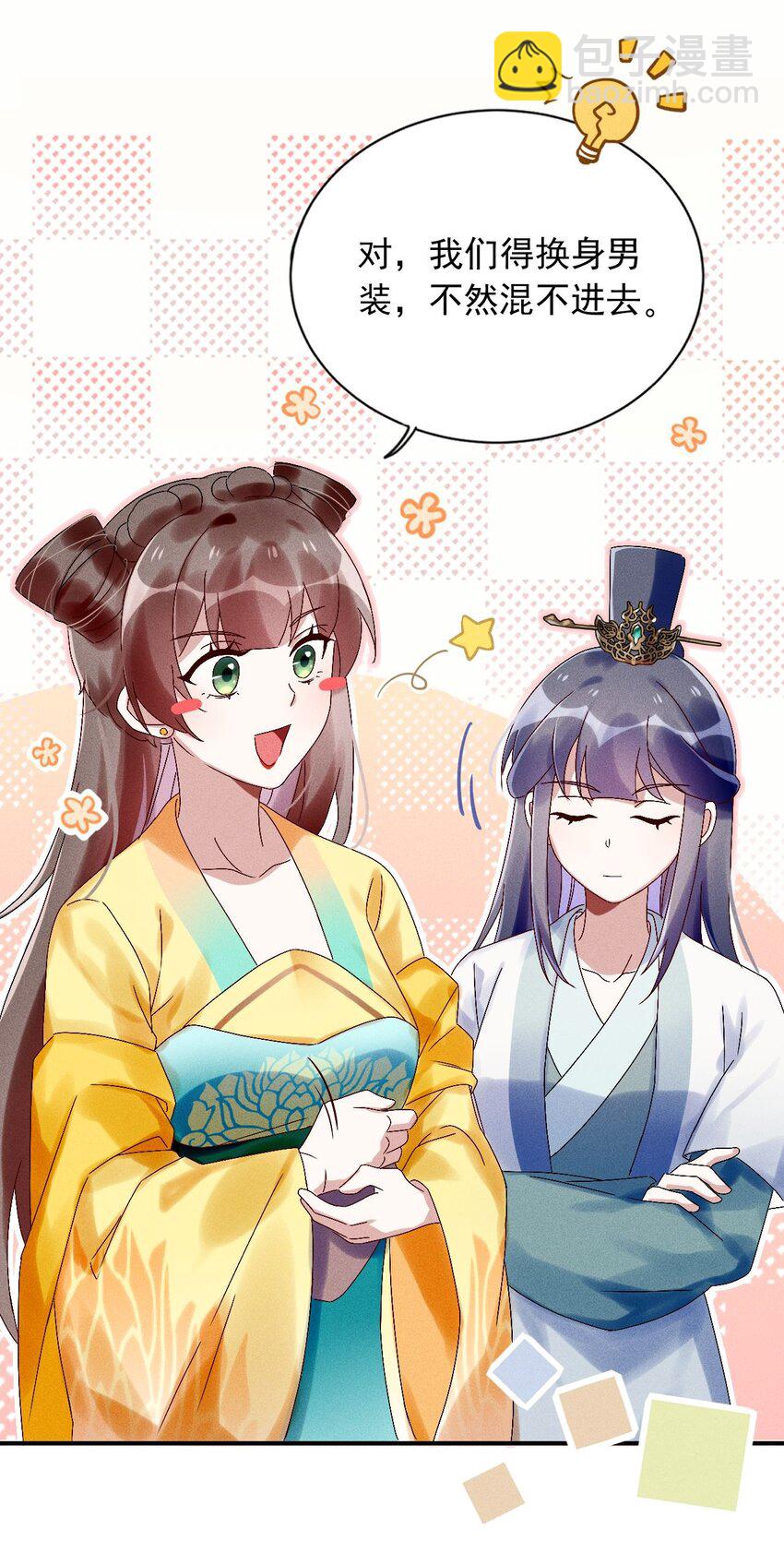 《反派徒弟背着我重生了》第10话 你居然去那种地方？ 第26页