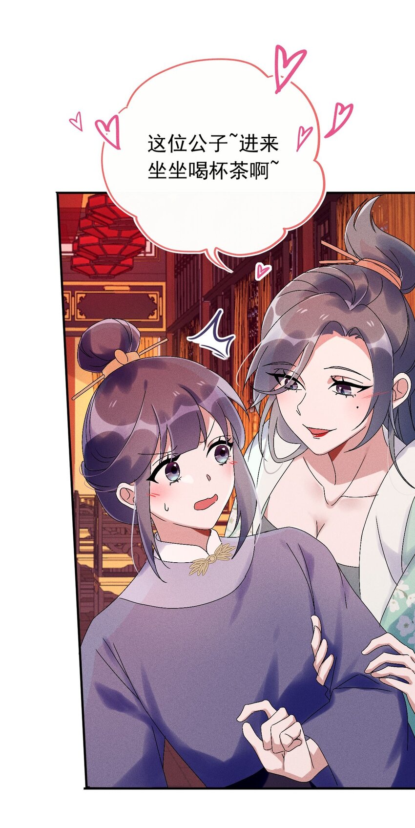 《反派徒弟背着我重生了》第10话 你居然去那种地方？ 第30页