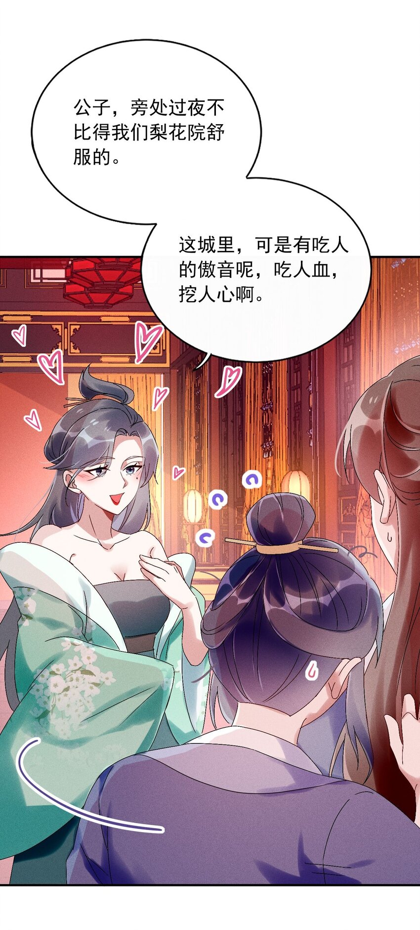 《反派徒弟背着我重生了》第10话 你居然去那种地方？ 第31页