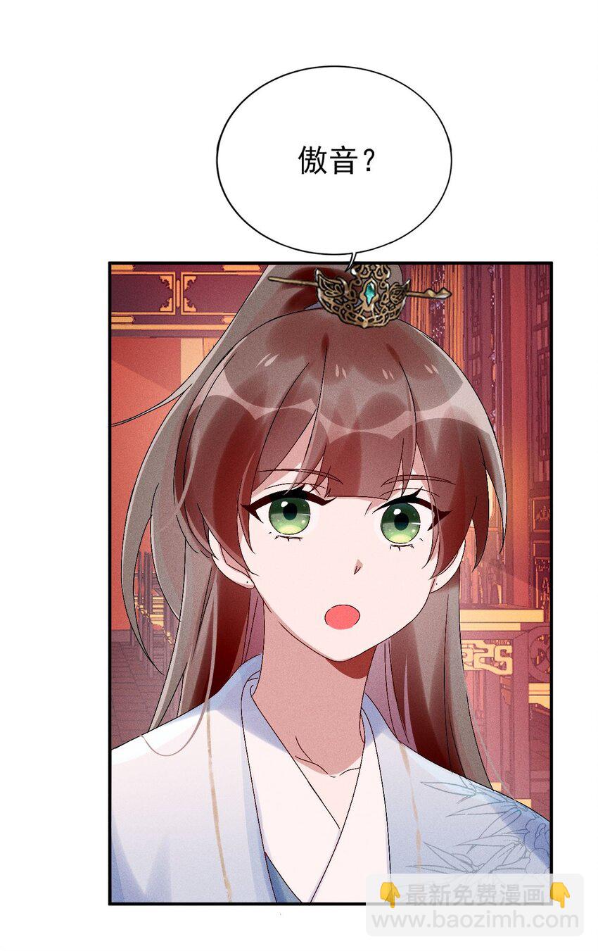 《反派徒弟背着我重生了》第10话 你居然去那种地方？ 第32页