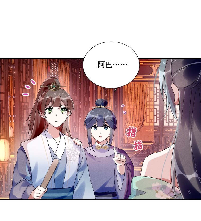 《反派徒弟背着我重生了》第10话 你居然去那种地方？ 第34页