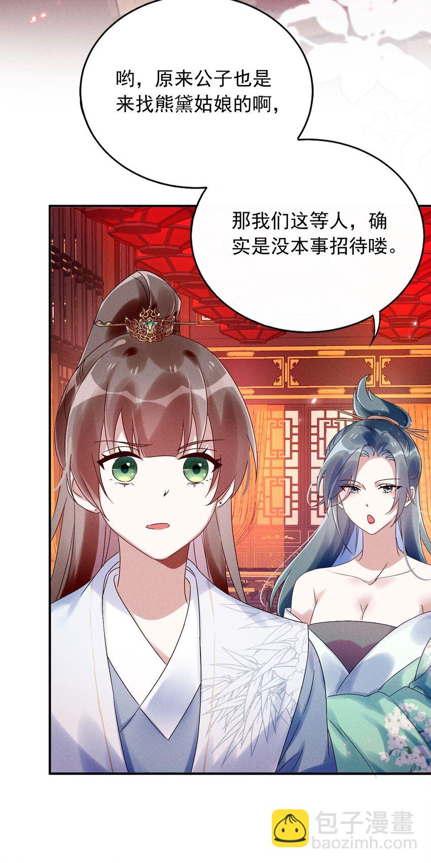 《反派徒弟背着我重生了》第10话 你居然去那种地方？ 第37页