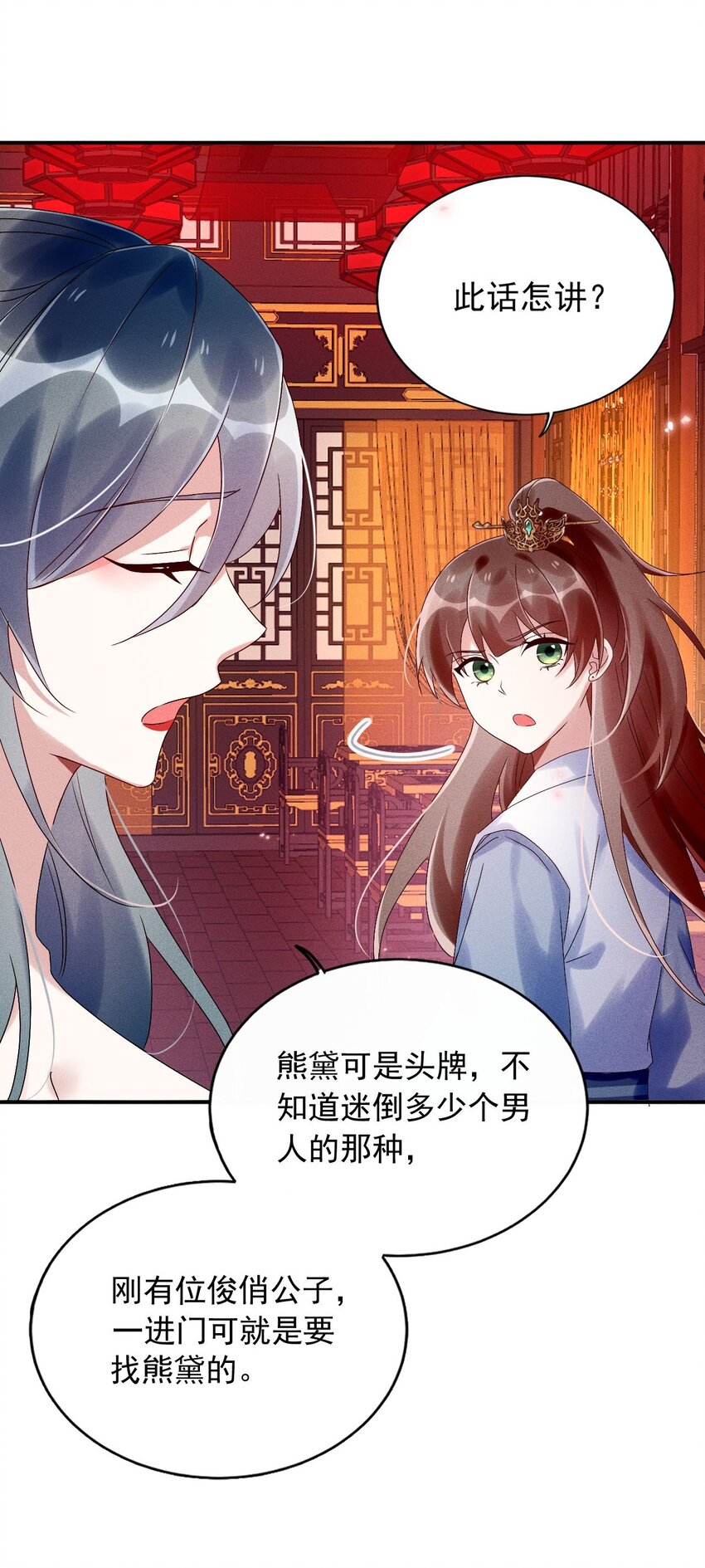 《反派徒弟背着我重生了》第10话 你居然去那种地方？ 第38页