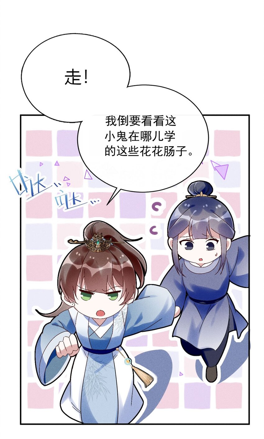 《反派徒弟背着我重生了》第10话 你居然去那种地方？ 第39页