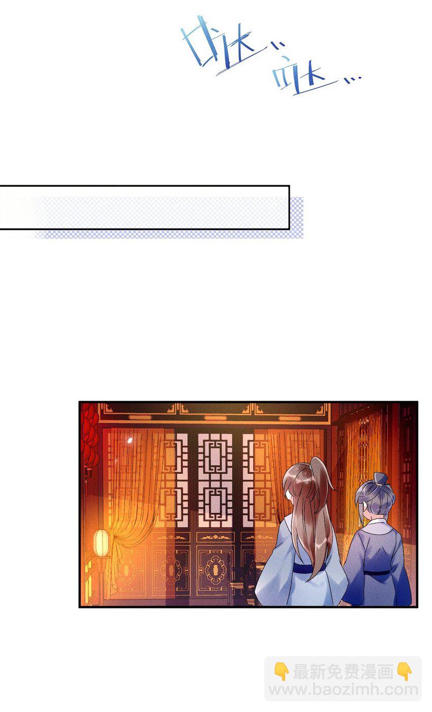 《反派徒弟背着我重生了》第10话 你居然去那种地方？ 第40页