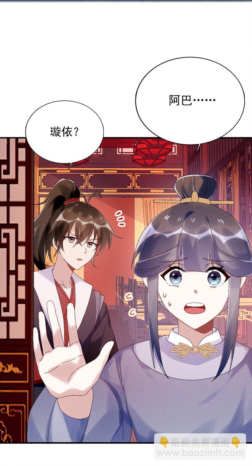 《反派徒弟背着我重生了》第10话 你居然去那种地方？ 第49页
