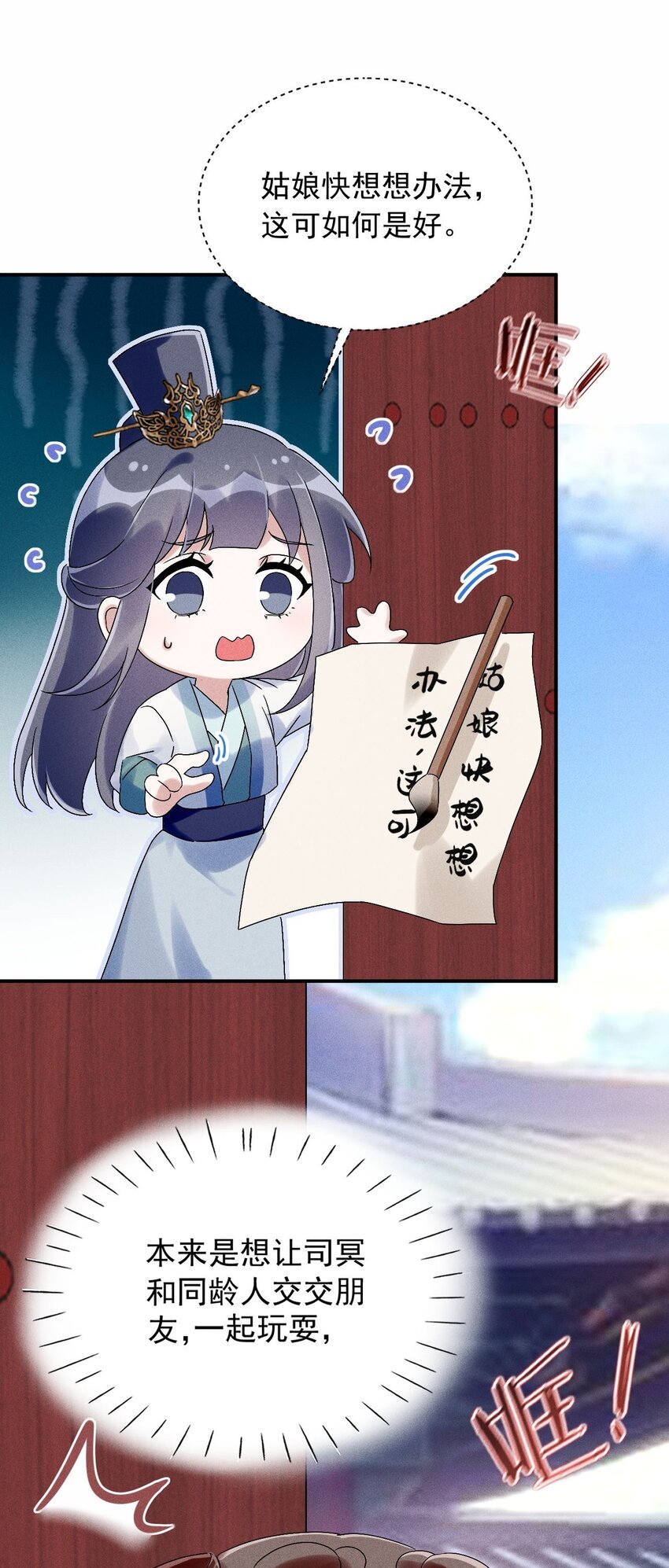 《反派徒弟背着我重生了》第10话 你居然去那种地方？ 第6页