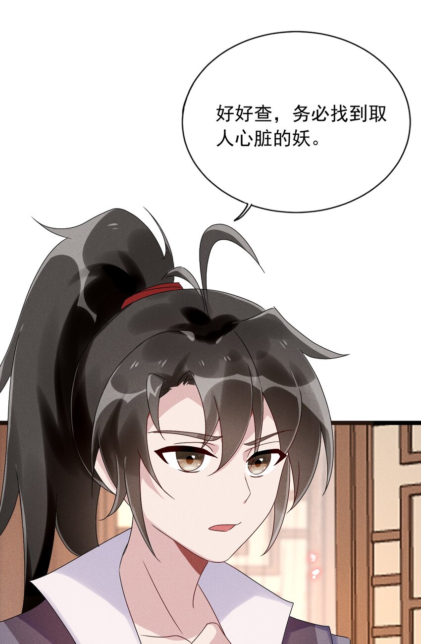 《反派徒弟背着我重生了》第09话 担忧 第10页