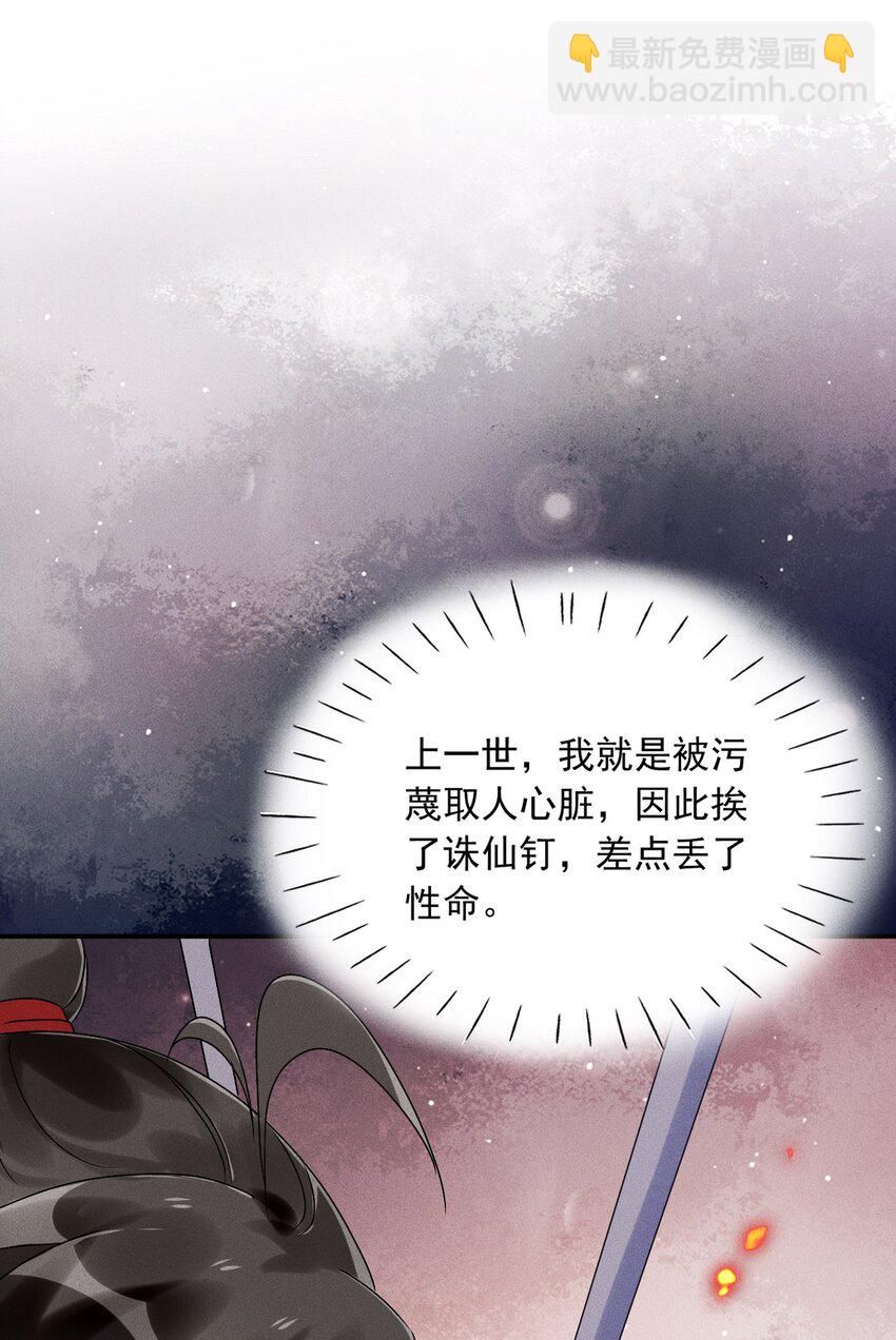 《反派徒弟背着我重生了》第09话 担忧 第12页