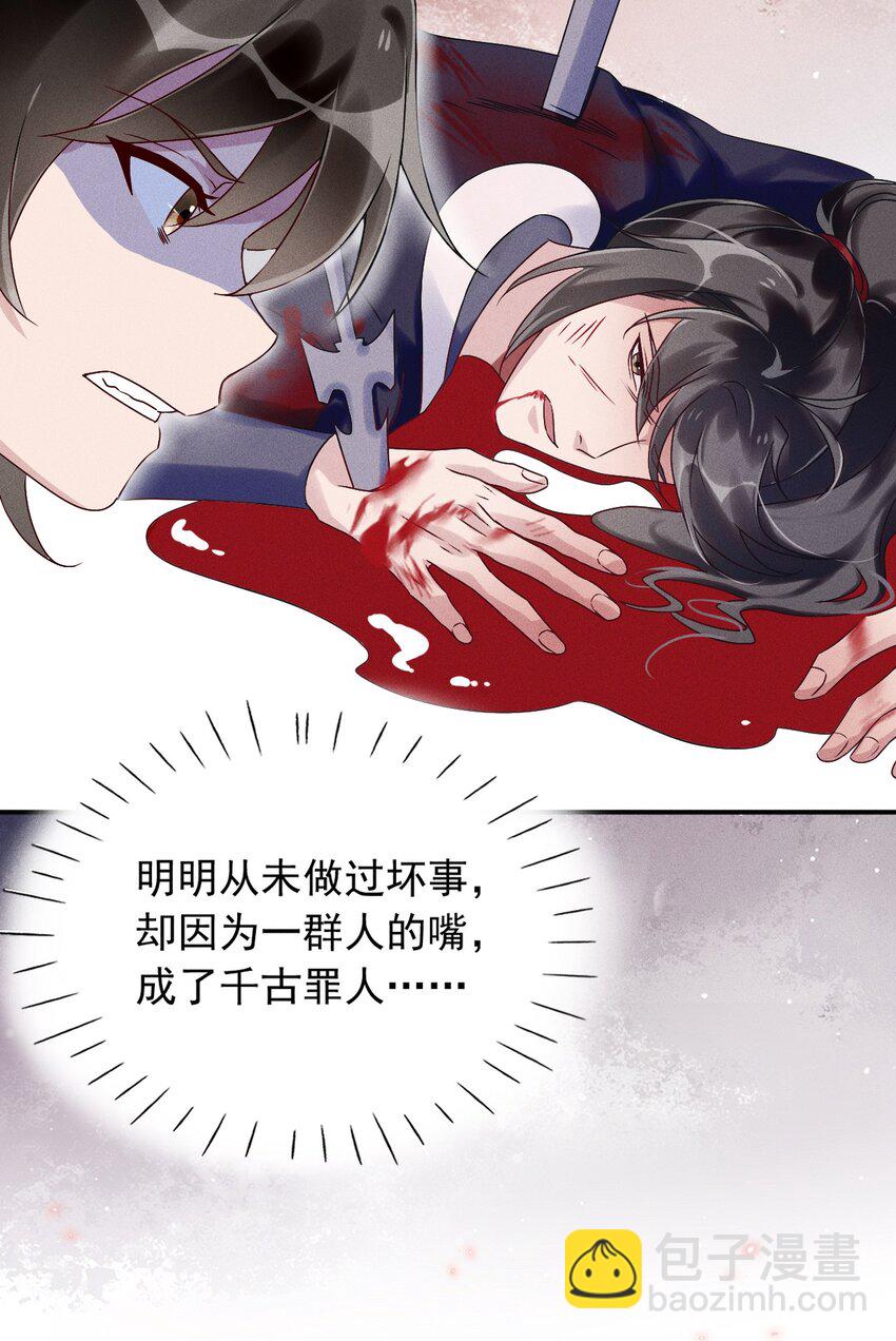 《反派徒弟背着我重生了》第09话 担忧 第13页