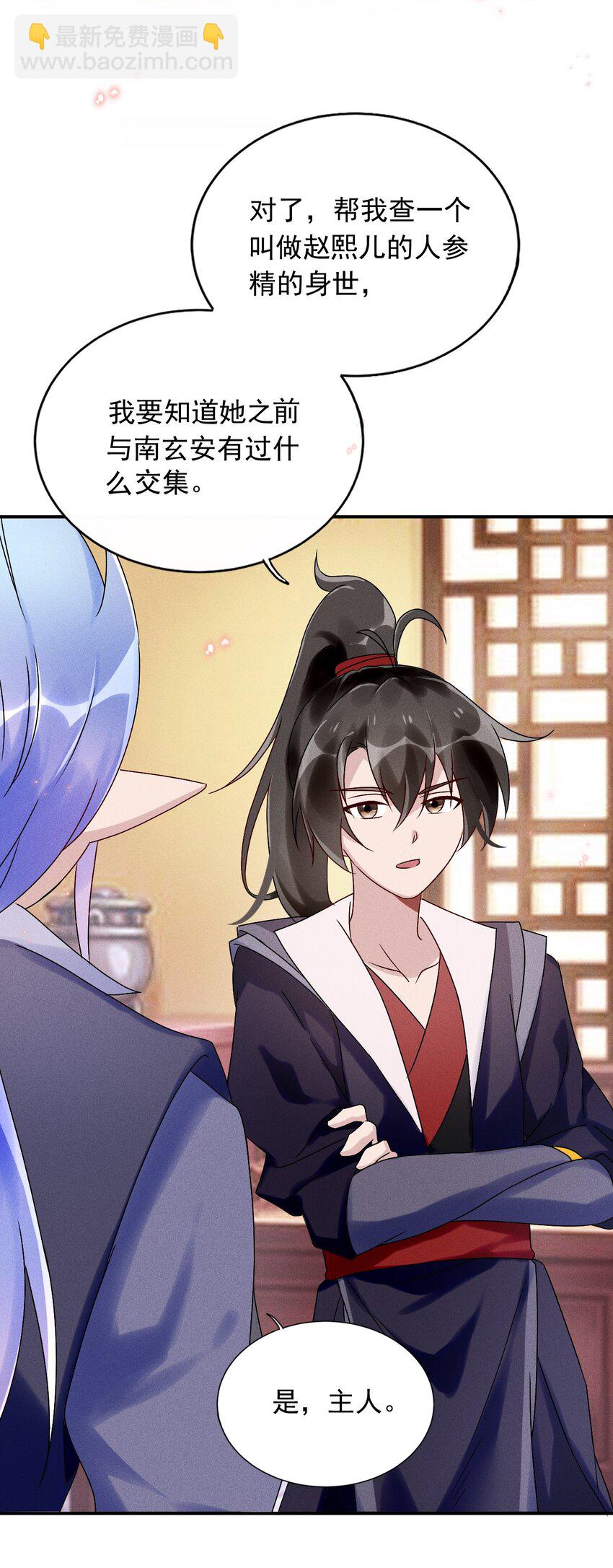 《反派徒弟背着我重生了》第09话 担忧 第14页