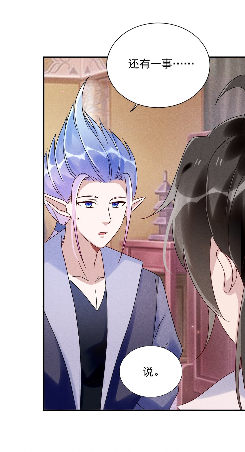 《反派徒弟背着我重生了》第09话 担忧 第15页