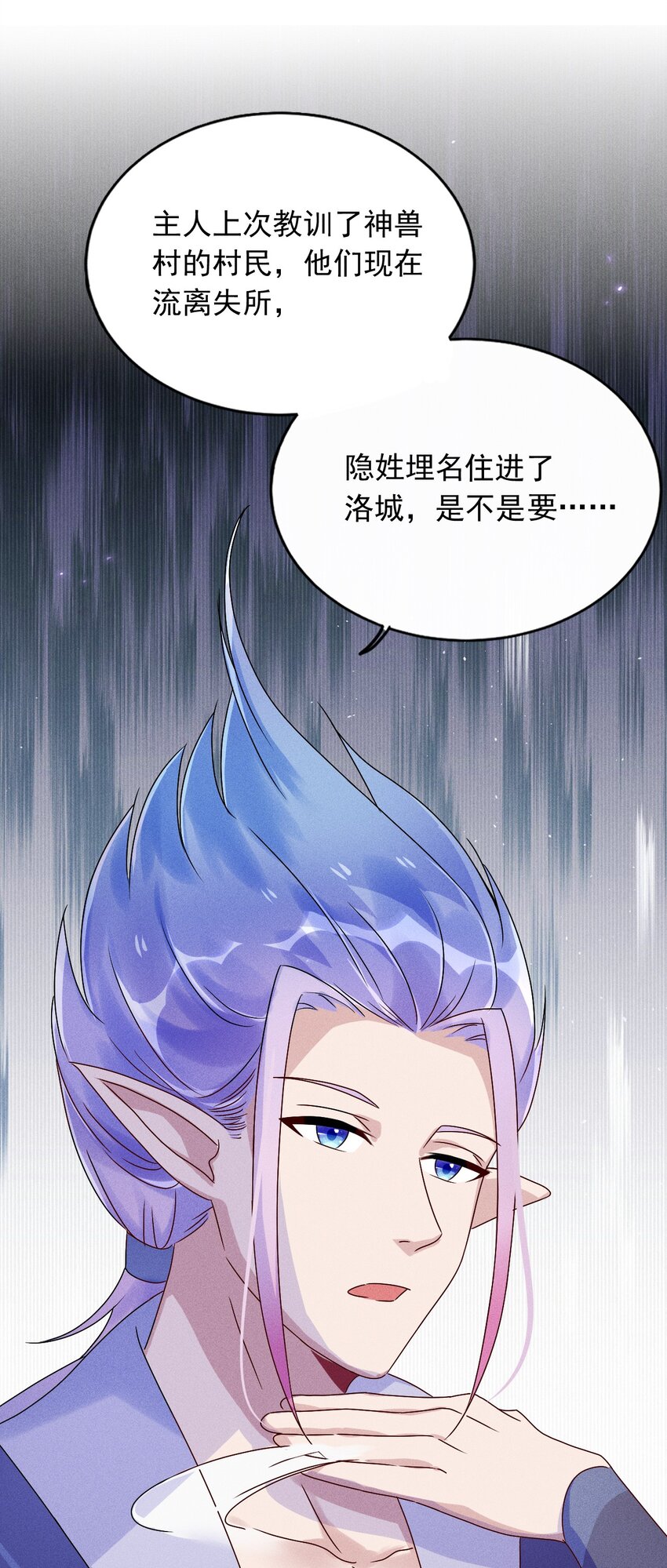 《反派徒弟背着我重生了》第09话 担忧 第16页