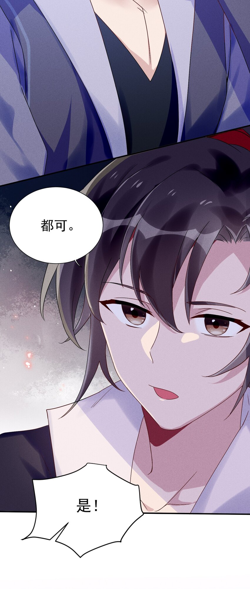 《反派徒弟背着我重生了》第09话 担忧 第17页
