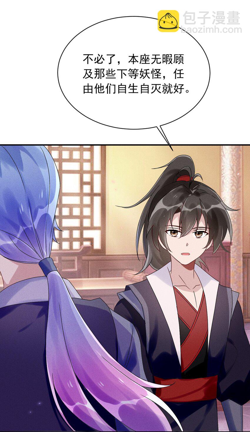 《反派徒弟背着我重生了》第09话 担忧 第19页