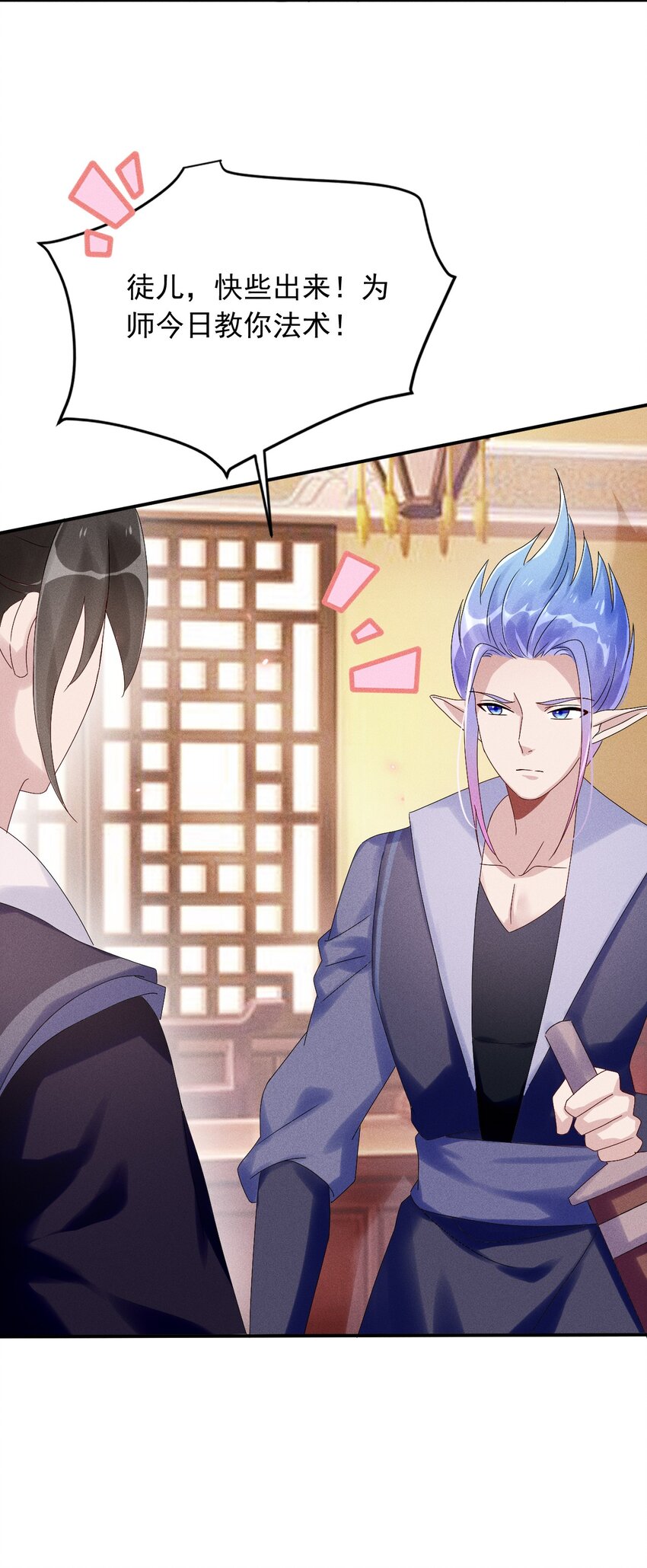 《反派徒弟背着我重生了》第09话 担忧 第20页